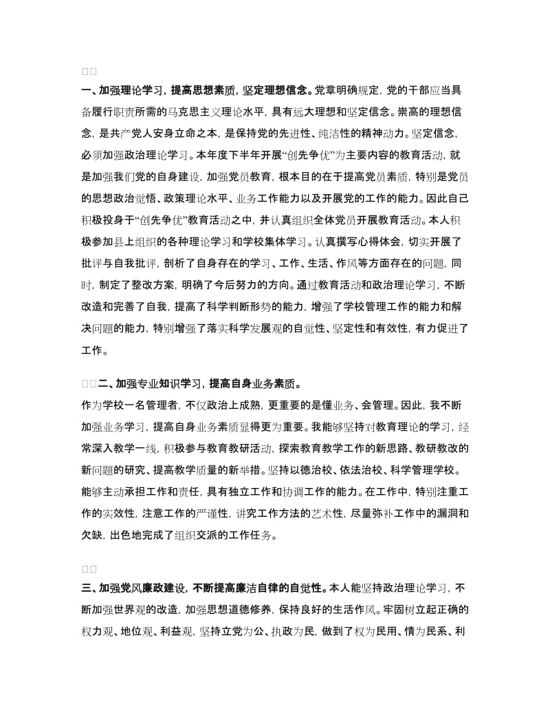 中学党支部书记述职报告范文.doc_第2页