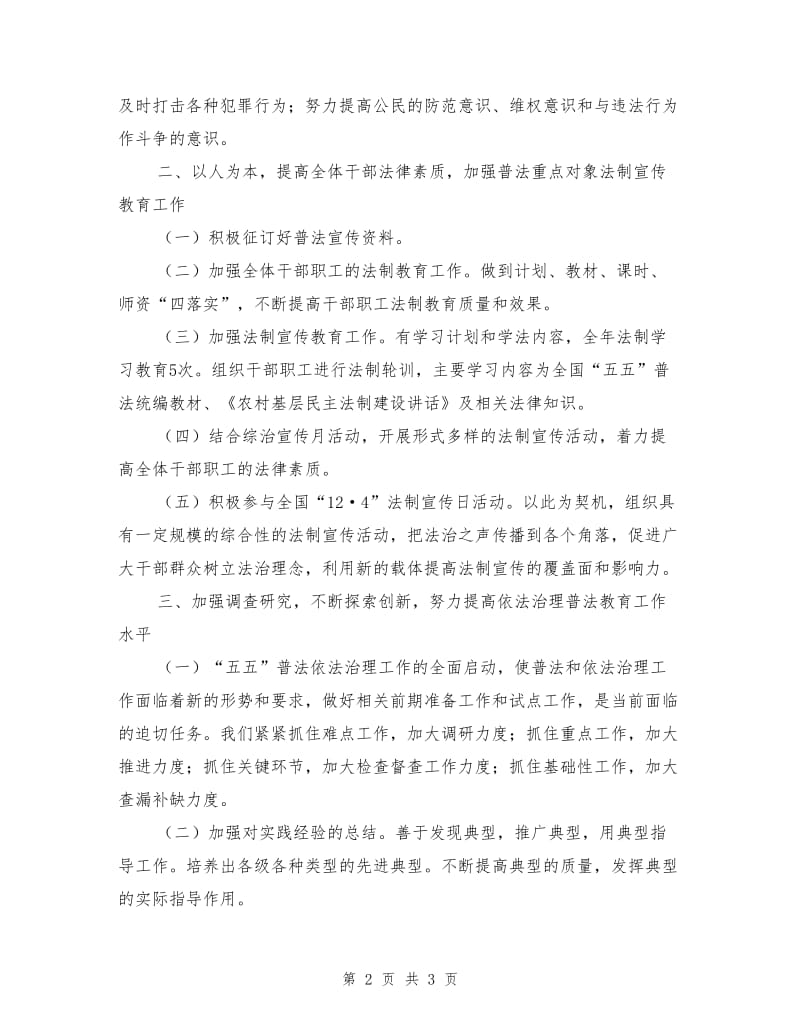 普法依法治理年度工作总结.doc_第2页