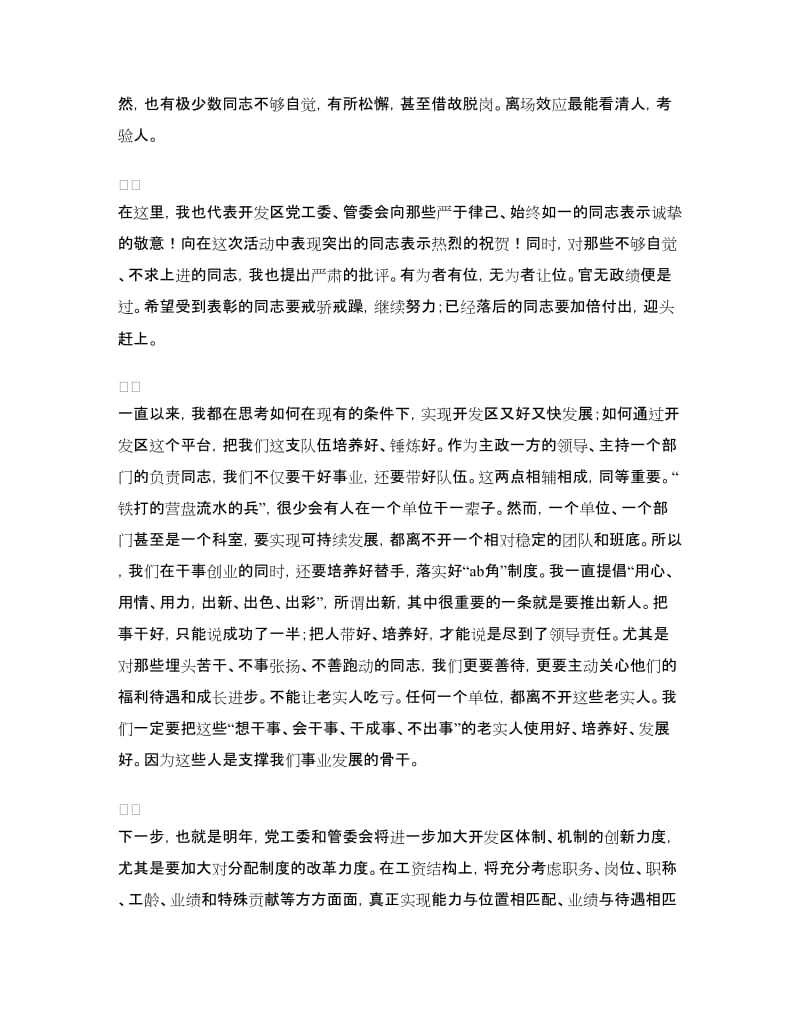 在重大项目“百日拉练”总结会上的讲话.doc_第2页