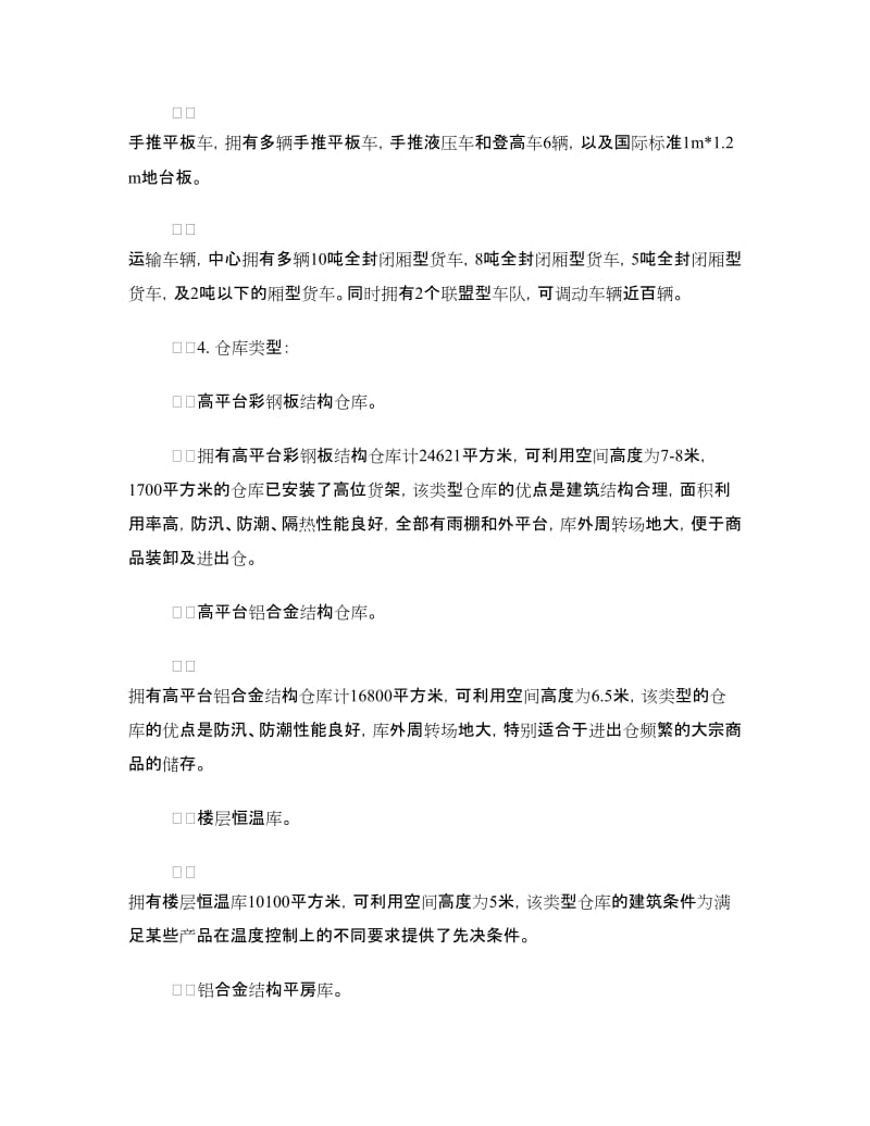 物流专业大学生社会实践报告.doc_第2页