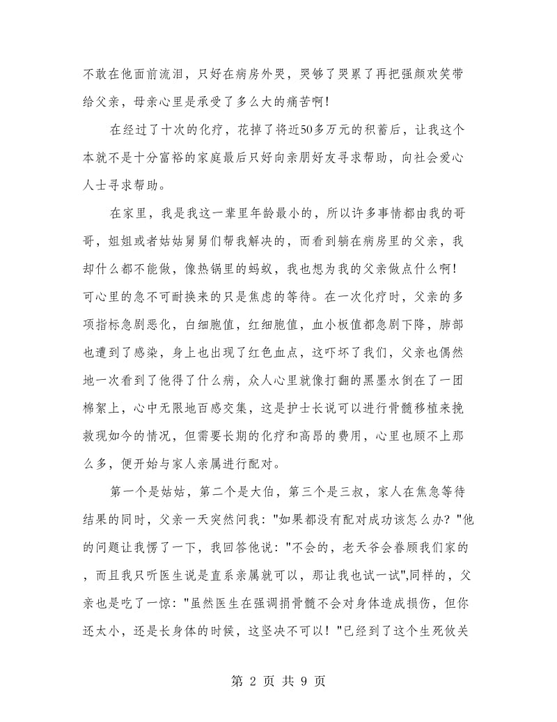 中学美德少年事迹材料.doc_第2页