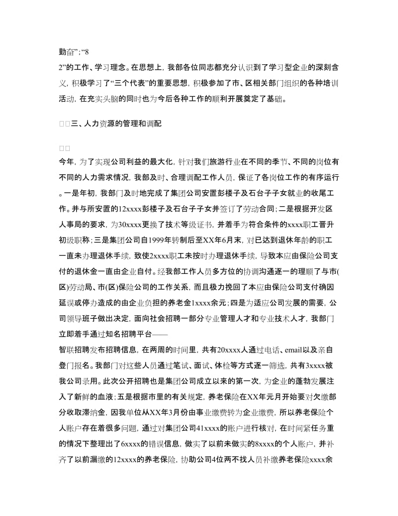 企业人力资源工作总结3篇.doc_第2页