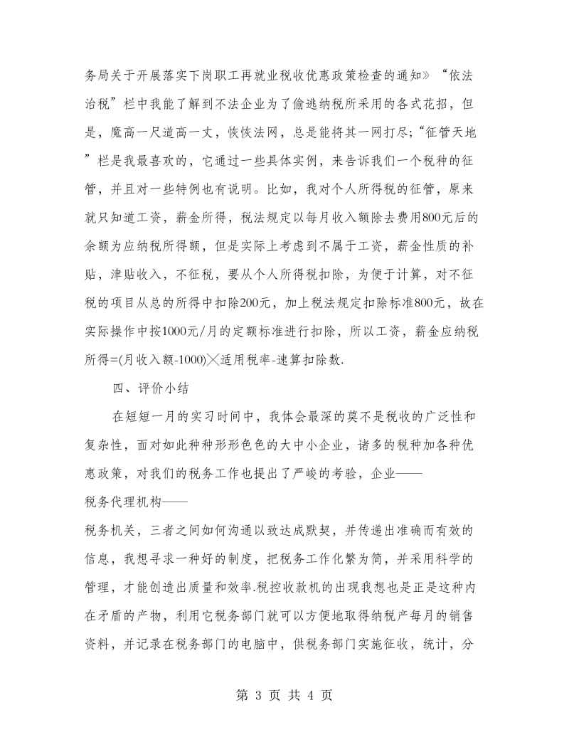 在税务事务所实习总结.doc_第3页