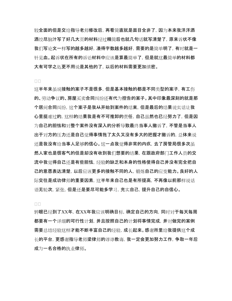 律师年度个人工作总结.doc_第2页