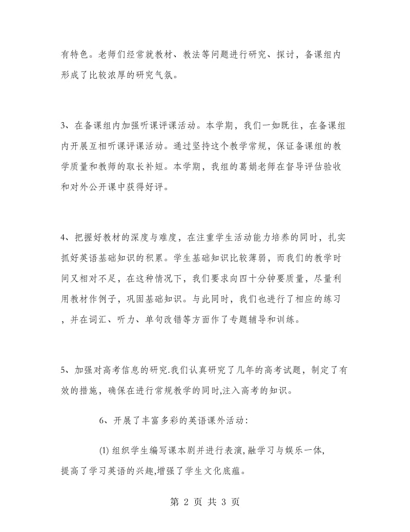 高一年级英语备课组工作总结.doc_第2页