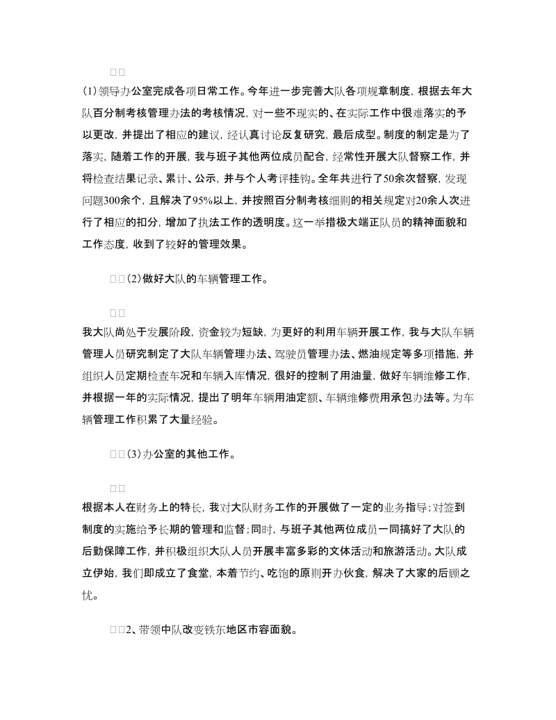 市容执法大队长述职报告.doc_第2页