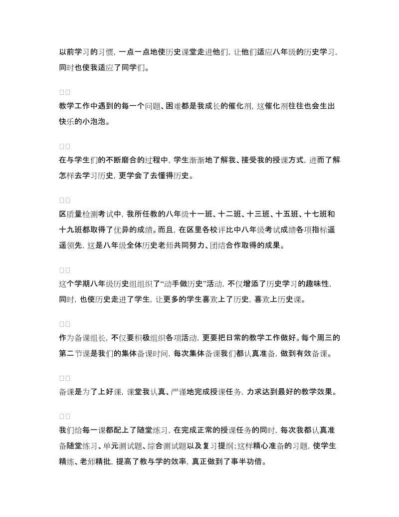 历史老师学期末个人工作总结.doc_第2页