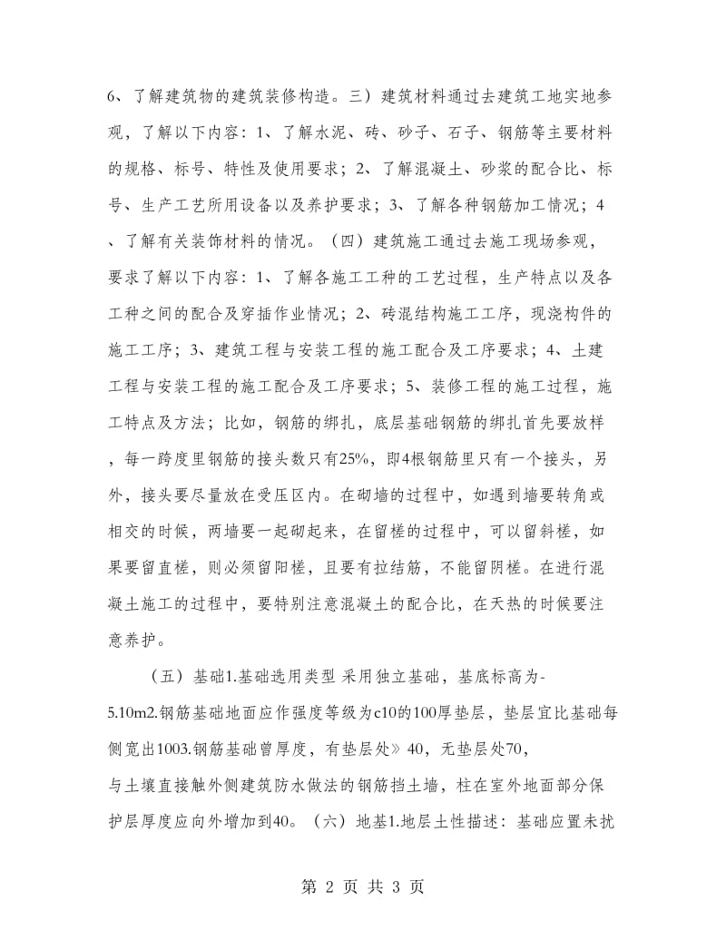 建筑实习报告范文.doc_第2页