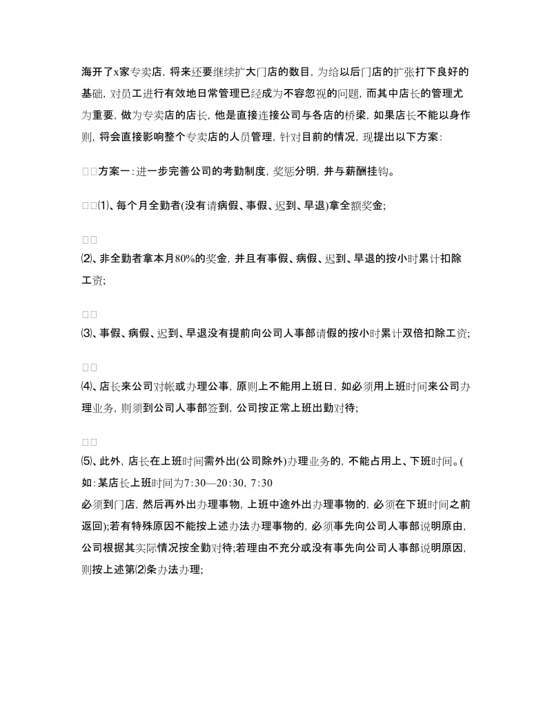 公司管理月度工作总结.doc_第2页