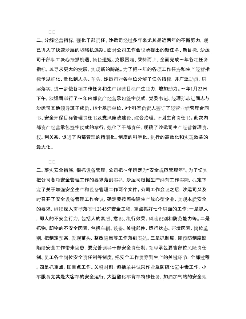 沙漠运输公司传达贯彻公司工作会议精神工作汇报.doc_第2页