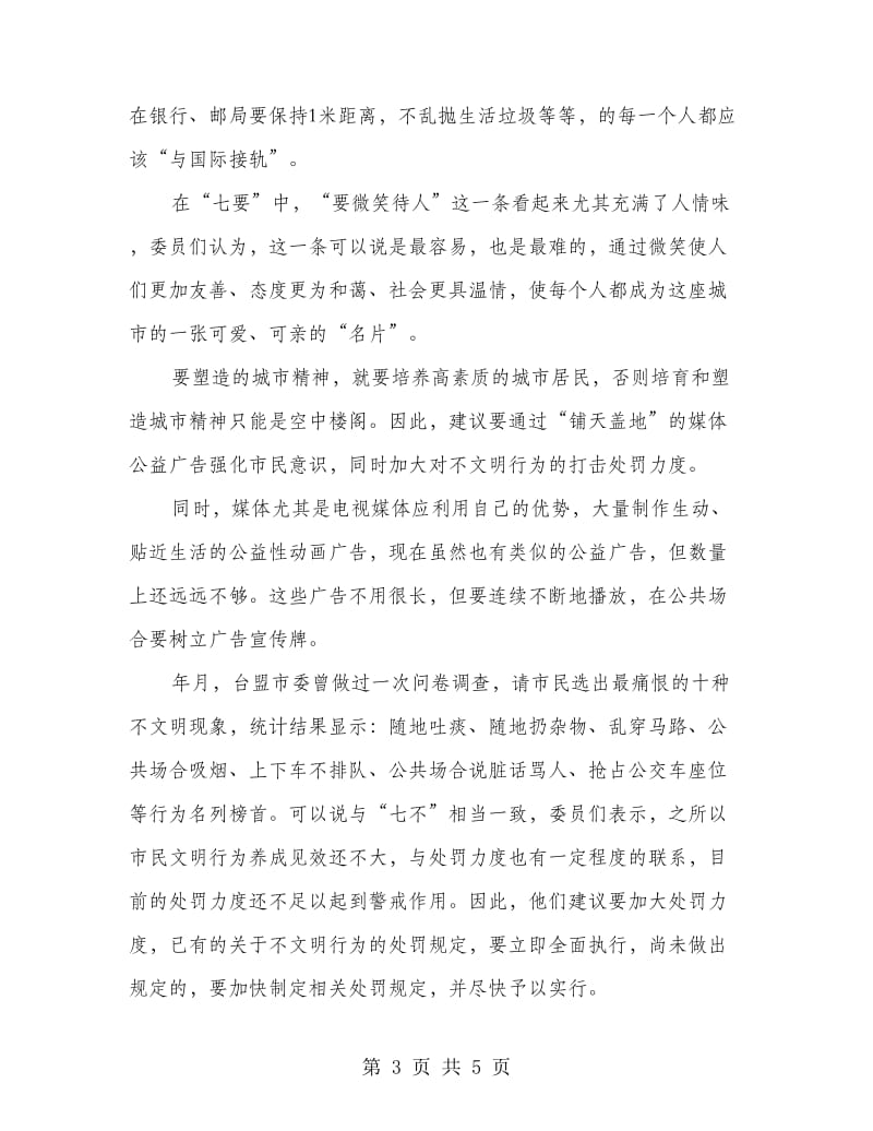 假期实习心得感悟.doc_第3页