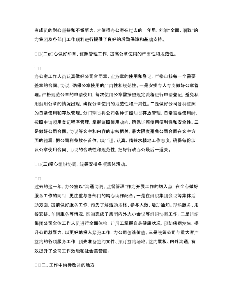 行政助理年终工作总结.doc_第2页