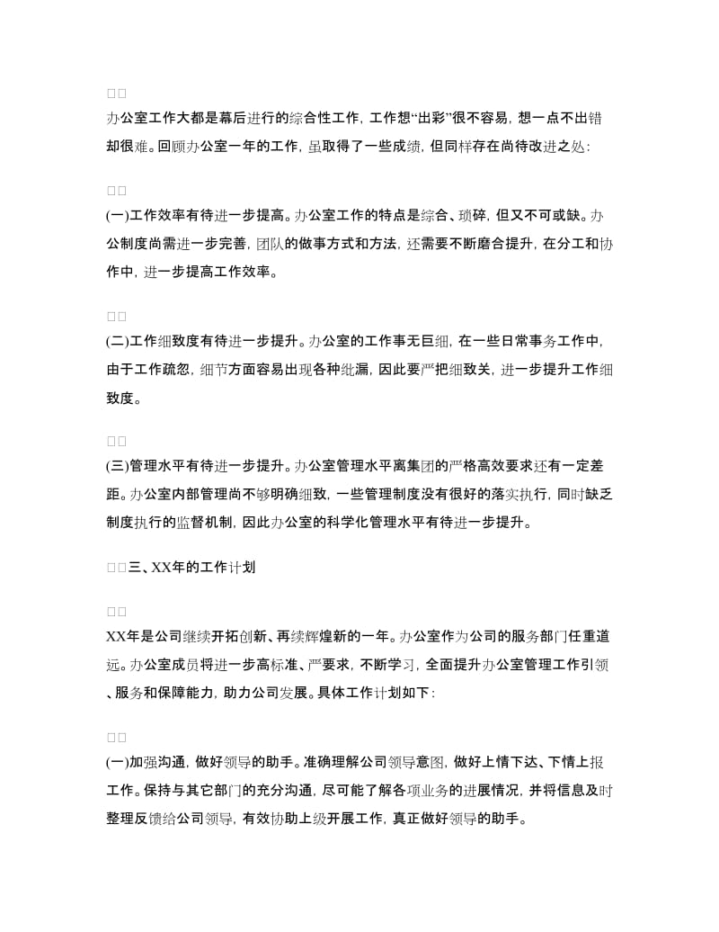 行政助理年终工作总结.doc_第3页