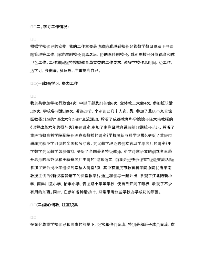 小学教师挂职学习心得体会.doc_第2页