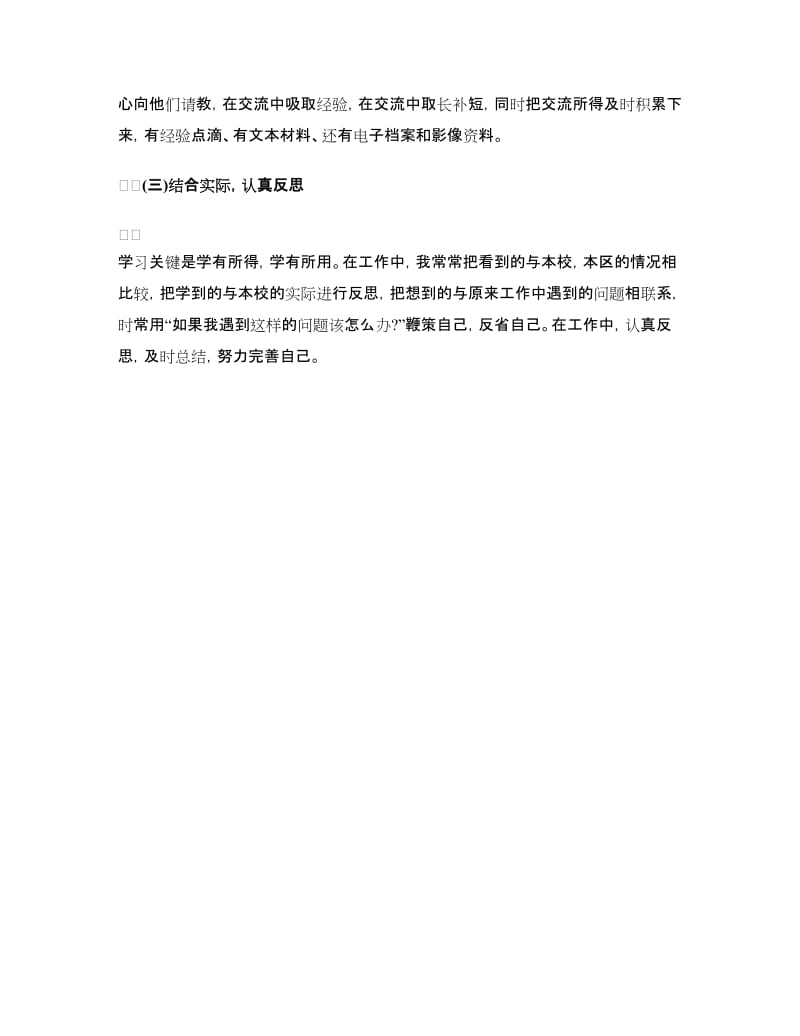 小学教师挂职学习心得体会.doc_第3页