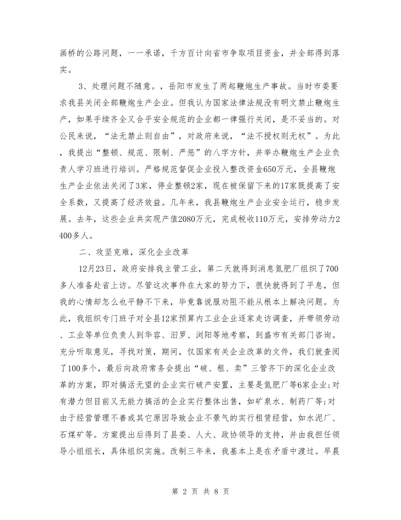 副县长述职述廉报告范文.doc_第2页