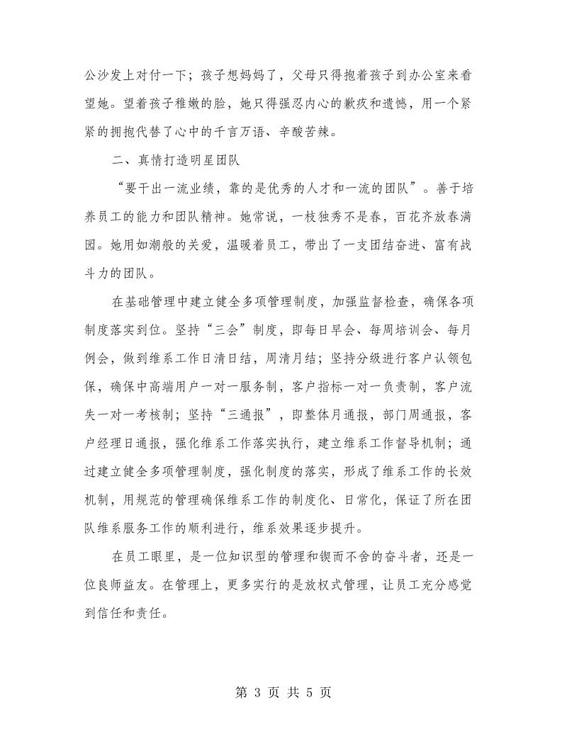 公司营销中心负责人先进事迹材料.doc_第3页