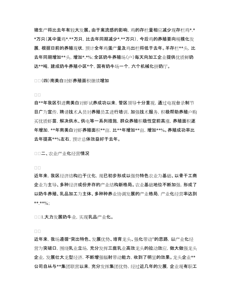 农业工作总结汇报材料.doc_第2页