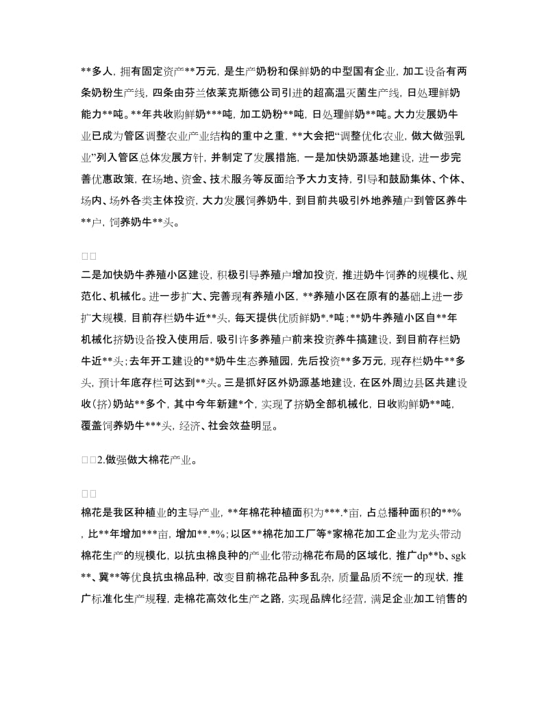 农业工作总结汇报材料.doc_第3页