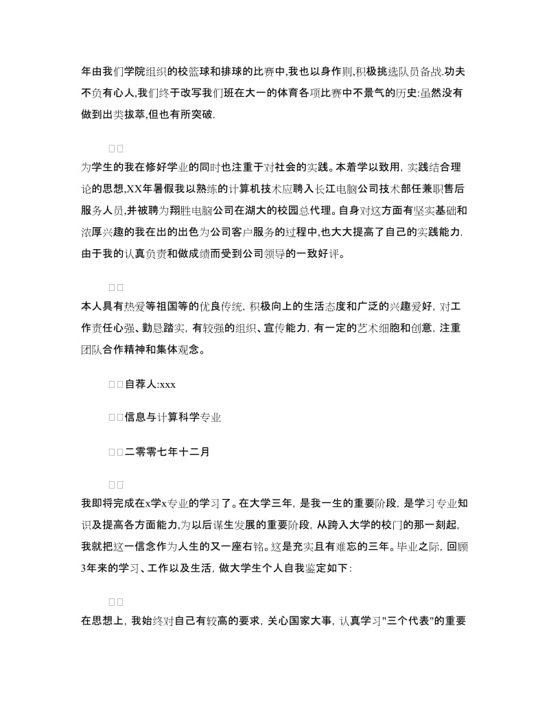 大学生学年自我鉴定范文.doc_第2页