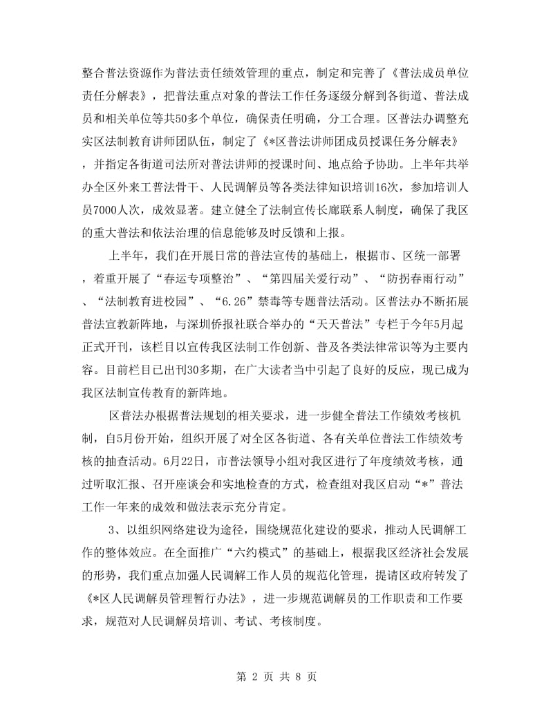 区司法局政府上半年的工作总结.doc_第2页