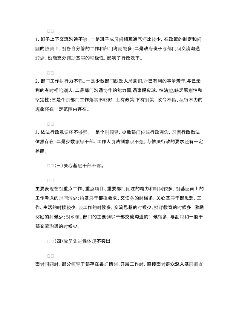 领导班子整改方案4篇.doc_第2页