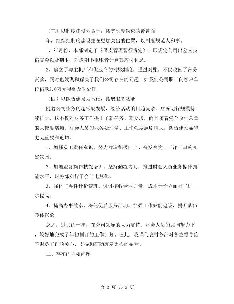 企业财务个人述职汇报.doc_第2页