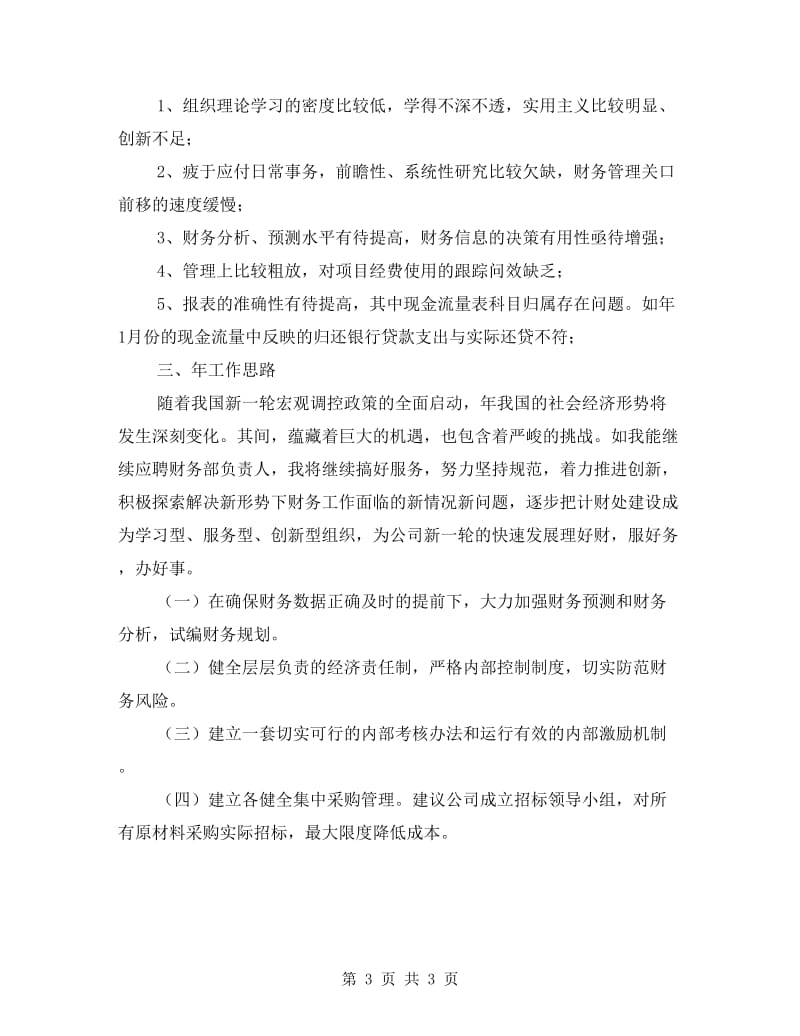 企业财务个人述职汇报.doc_第3页