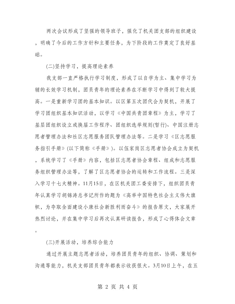 机关团支部人员年终总结.doc_第2页