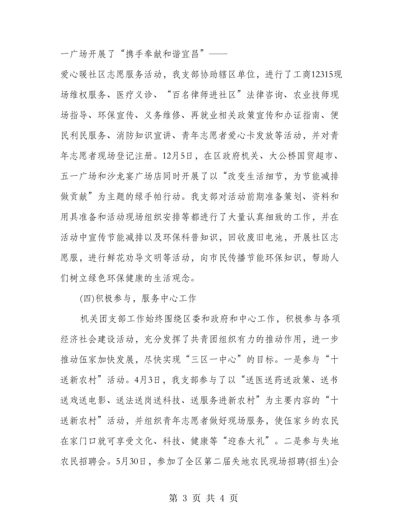 机关团支部人员年终总结.doc_第3页