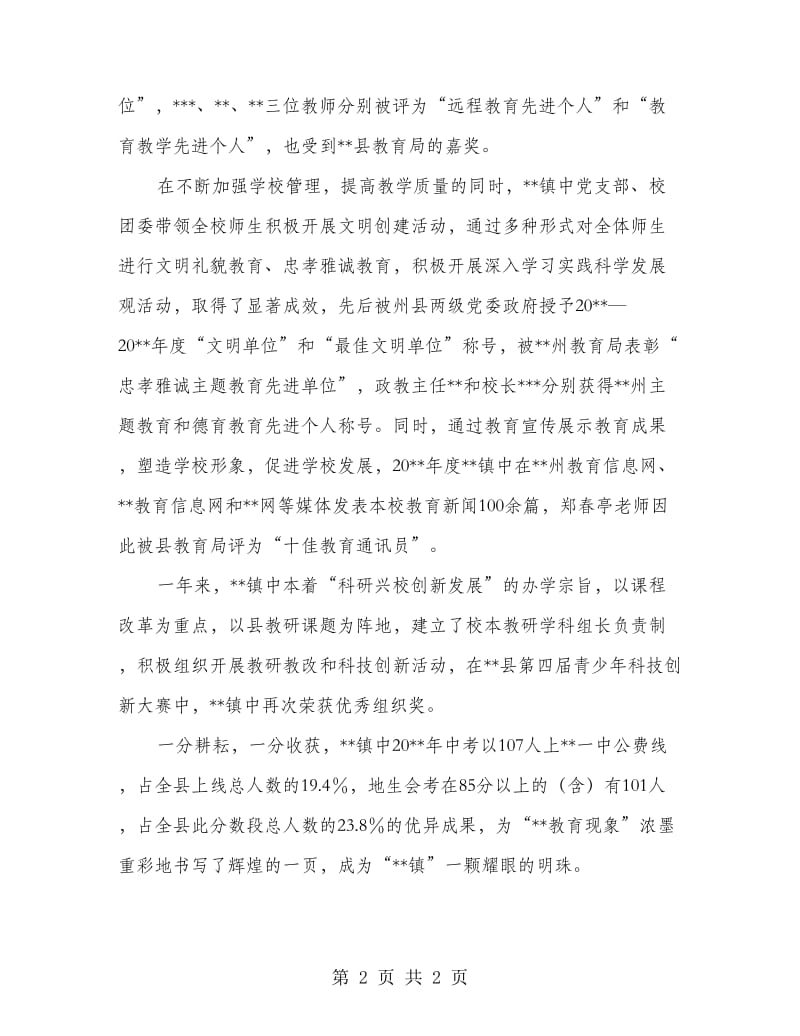 镇中科研兴校成果总结.doc_第2页