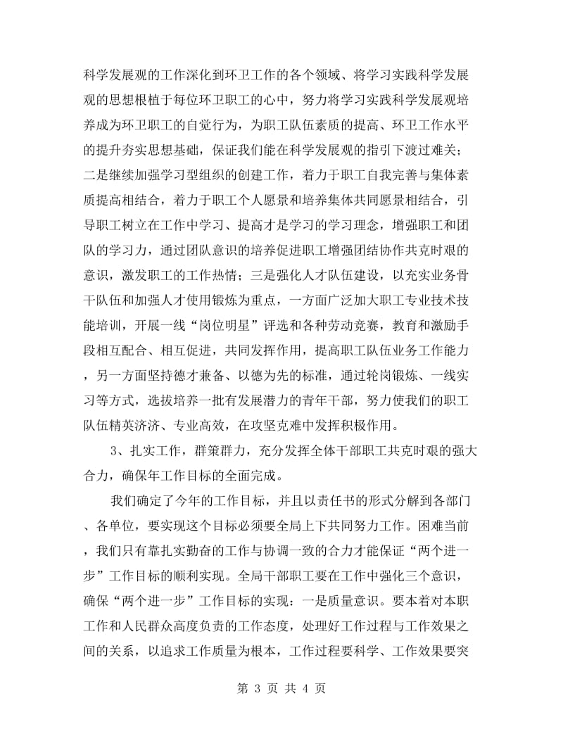 环卫局职代会发言材料.doc_第3页