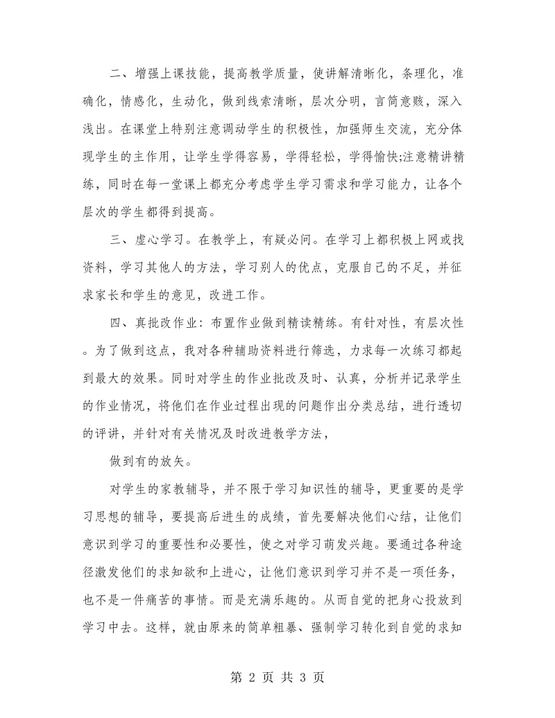 十天的收获——寒假社会实践报告.doc_第2页