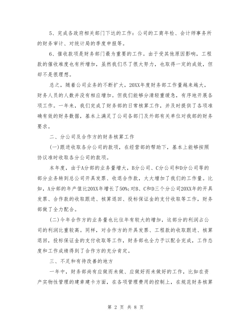 单位财务工作个人年终总结.doc_第2页