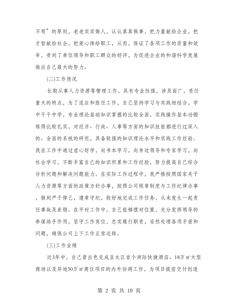 副高级经济师工作业绩自查报告.doc_第2页