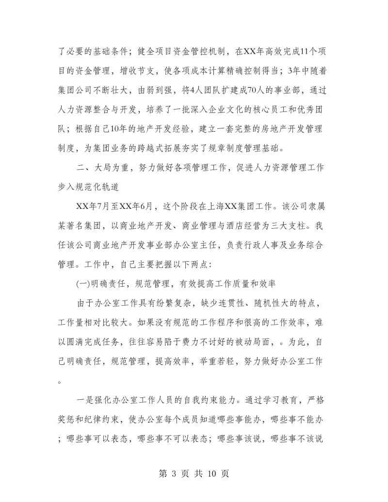 副高级经济师工作业绩自查报告.doc_第3页