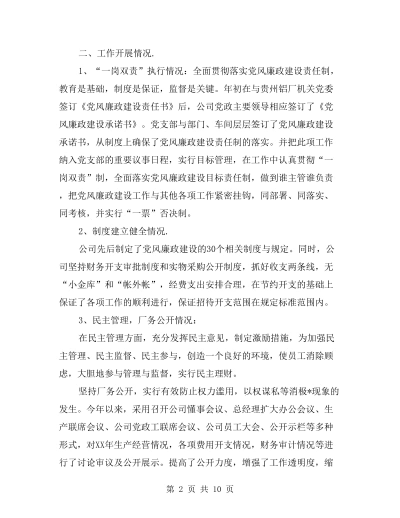 纪检监察工作年终个人总结.doc_第2页