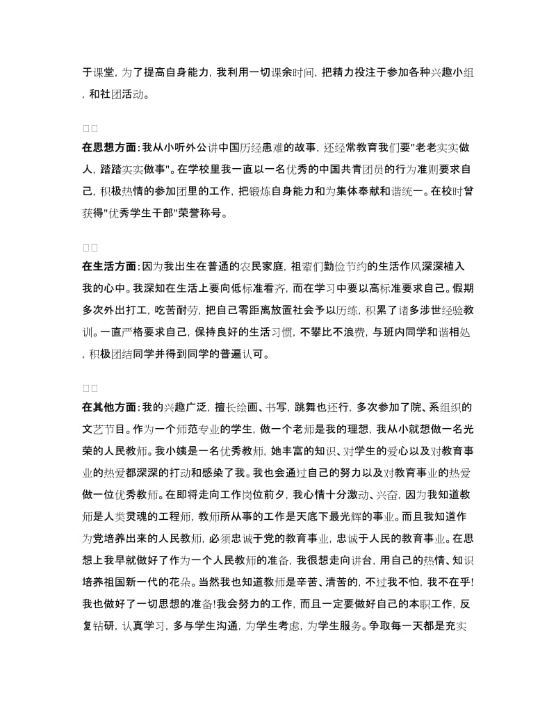 优秀大学毕业生个人工作总结.doc_第2页