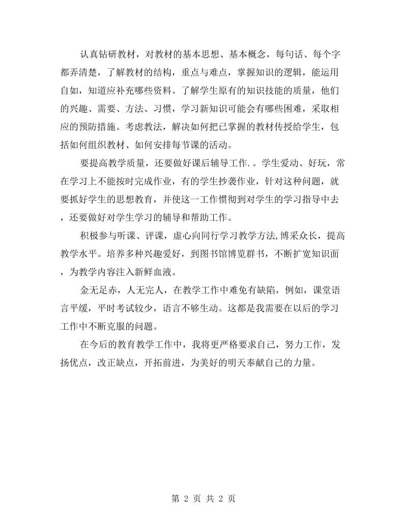 高二语文教师工作总结.doc_第2页