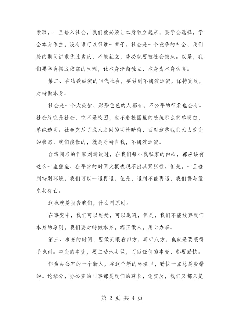 公司行政文员实习工作总结（二）.doc_第2页