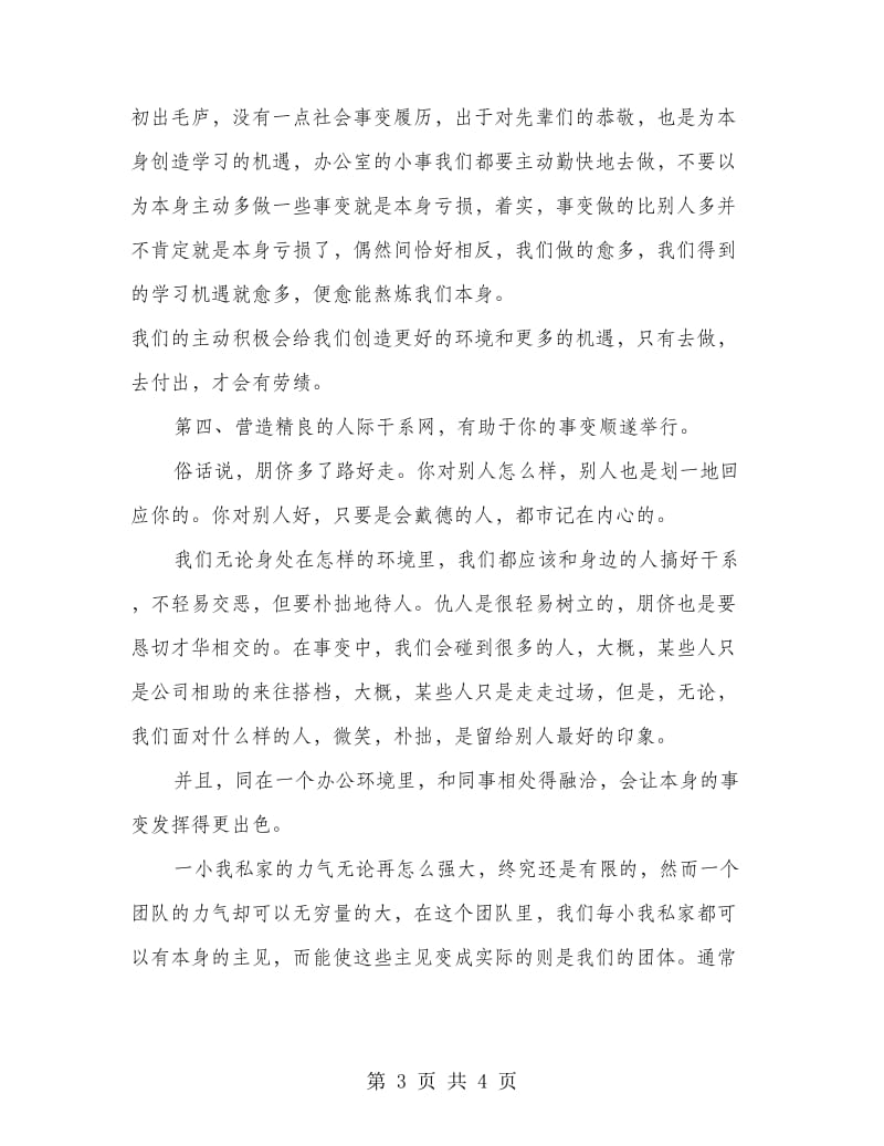 公司行政文员实习工作总结（二）.doc_第3页