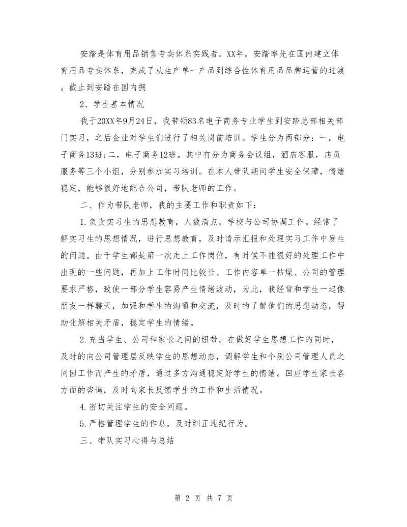 实习指导老师工作总结.doc_第2页