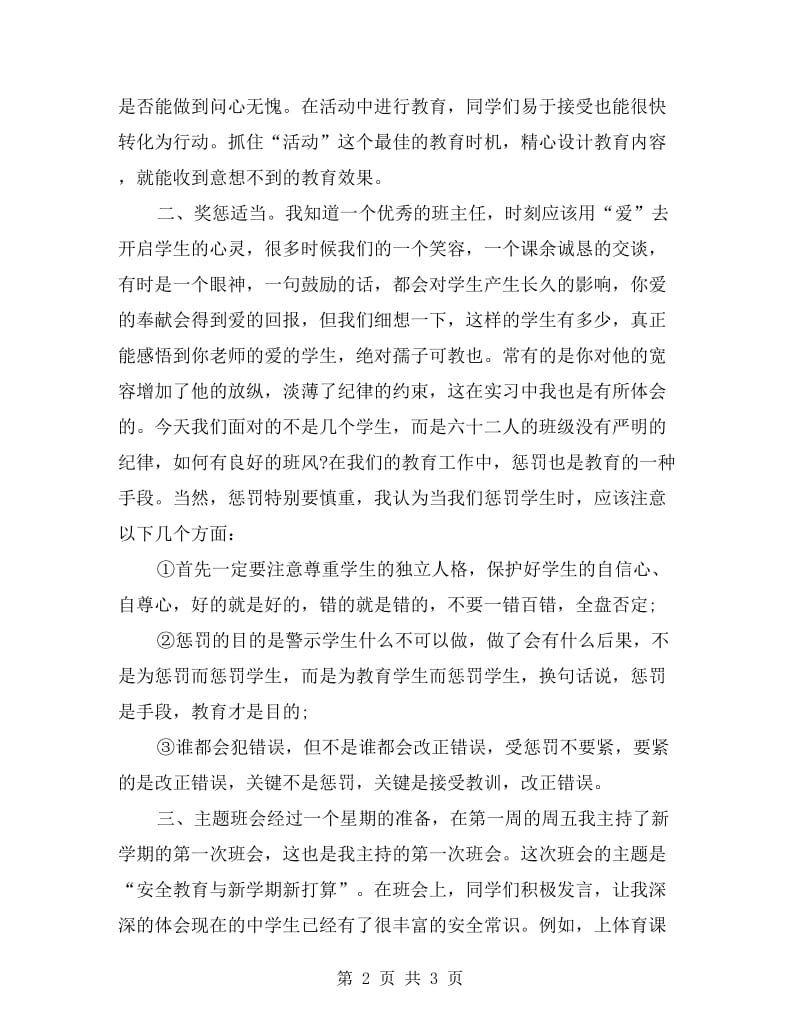 见习教师幼儿园实习报告样文.doc_第2页