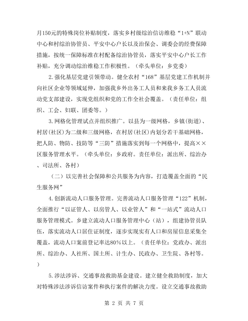 社会革新管理方案.doc_第2页