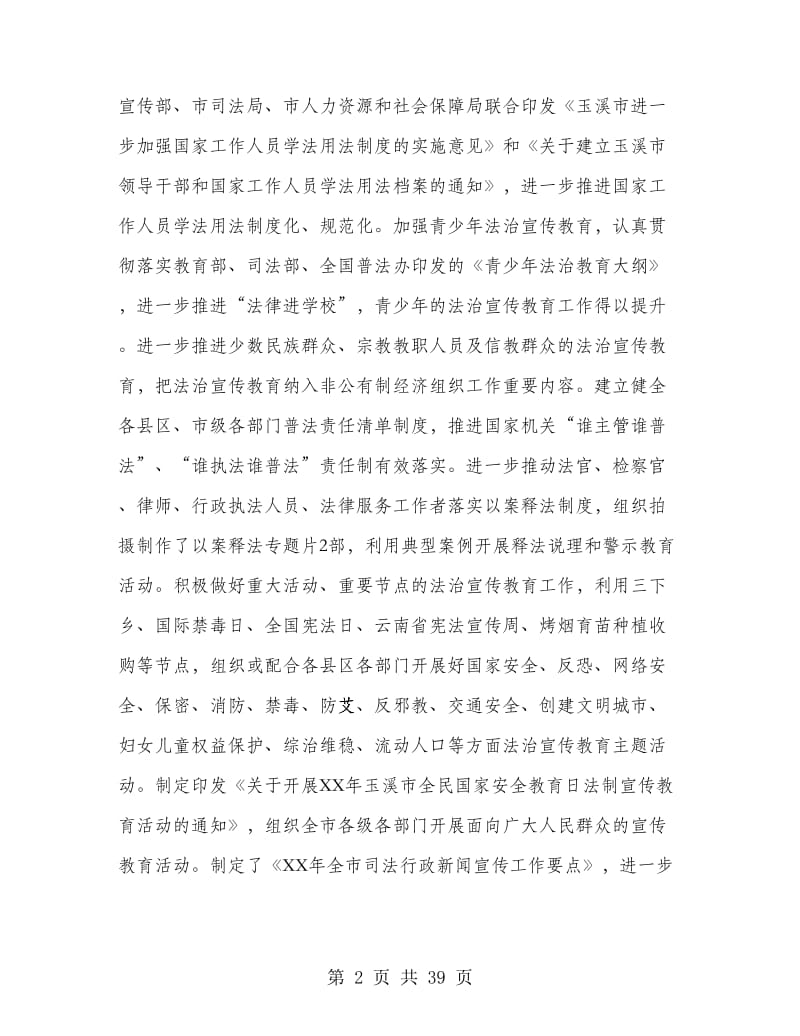 司法行政年度工作总结.doc_第2页