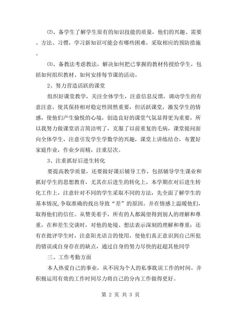 高一数学教师教学工作总结.doc_第2页