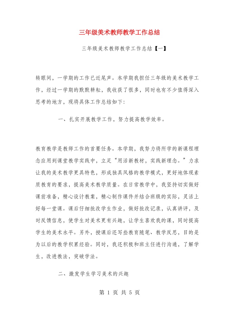 三年级美术教师教学工作总结.doc_第1页