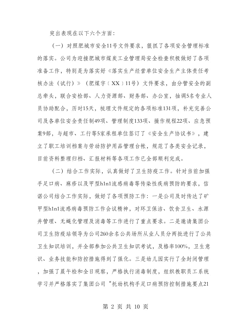 公司管理情况总结.doc_第2页