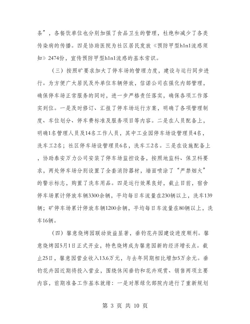 公司管理情况总结.doc_第3页