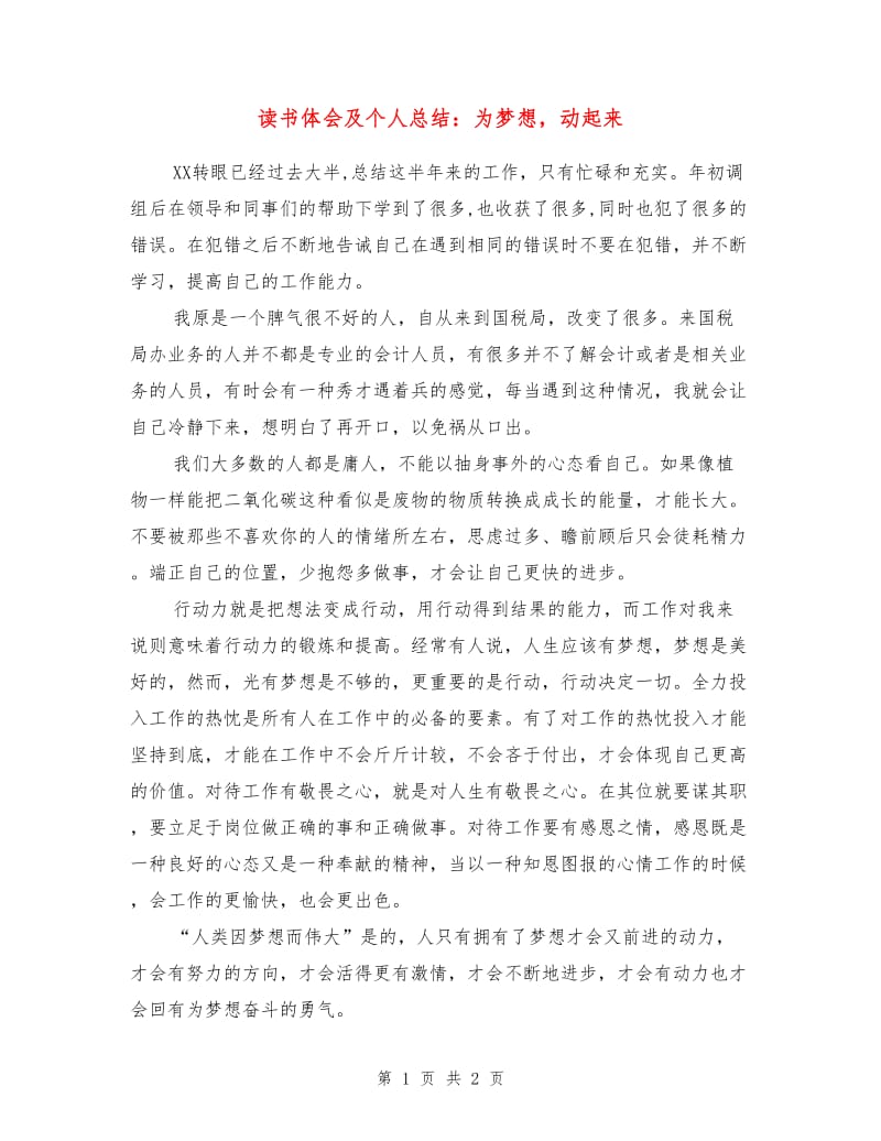 读书体会及个人总结：为梦想动起来.doc_第1页